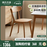 源氏木语实木餐椅北欧风橡木靠背椅家用多材质休闲椅现代简约餐厅吃饭椅子 橡木原木色0.47米圆弧餐椅 *4