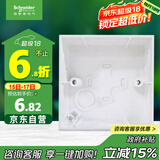 施耐德电气 开关插座面板明装底盒 86型通用 开关面板底盒 明盒 E238