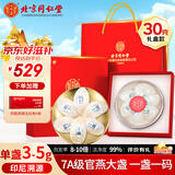 内廷上用北京同仁堂 干燕窝干盏30g礼盒 送长辈妈妈送女友营养品印尼溯源