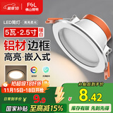 FSL佛山照明筒灯LED天花灯防雾灯2.5寸5W中性光4000K开孔7.5-8.5厘米