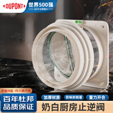 杜邦（DU PONT）油烟机止逆阀ABS材质厨房止逆阀防倒灌阀门烟道防臭厨房止逆阀