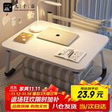 九千谷床上电脑桌懒人电脑桌折叠桌学生宿舍小书桌坐地桌炕桌冰雾白3805