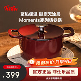 菲仕乐德国Moments食光铸铁锅炖煲小汤锅家用20厘米铸铁锅-勃艮第红