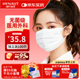 海氏海诺一次性医用外科口罩灭菌级独立包装一只一袋口罩成人白色100只