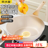 炊大皇 不粘炒锅 平底炒菜锅无油烟聚油不脏锅天然气电磁炉电陶炉通用32