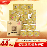 清风【李昀锐同款】有芯卷纸原木金装 4层加厚140克*27卷 卫生纸 整箱