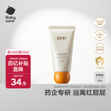 babycare婴儿护臀膏新生儿护臀育屁屁霜屁屁乐幼朴隔离舒缓护臀膏-40g