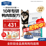 伯纳天纯舒纯鸭肉梨低敏成犬幼犬狗粮12kg/24斤