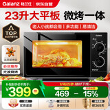 格兰仕（Galanz）家用23升光波微波炉 旋钮易操作 平板加热 精准控温 六档火力 微波烧烤一体 G70F23P-G5(B0)