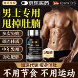 DWDS减肥男士专用左旋肉碱减肥瘦肚子燃脂快速减肥药瘦身减肚子塑身女 5瓶巩固装【狂甩赘肉，25斤以上】 60g*5瓶 减肥瘦肚子燃脂大肚子药房