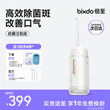 倍至（bixdo）【动力注氧技术】冲牙器 胶囊三代注氧款洗牙器冲洗器   全口净化高效清洁厌氧菌 礼品送人