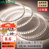雷士（NVC） led灯带多米装彩色三色灯带吊顶霓虹线条灯贴片高亮暗槽灯条 力荐-20米-120珠8W/米-带1个接头