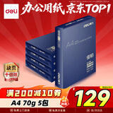 得力（deli）佳铂A4打印纸 70g500张*5包一箱 高档复印纸 合同标书彩打纸 整箱2500张 3585【纸中贵族】