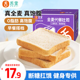 舌里全麦面包650g0脂高饱腹吐司粗粮早餐健身代餐零食轻食欧包