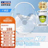 威克多（VICTOR）胜利羽毛球拍全碳素单拍高磅进攻型TK-5/F钢蓝/4U穿线拍
