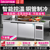 乐创（lecon）冷藏工作台操作台冰柜不锈钢平冷冰柜奶茶店水吧台厨房冷柜保鲜冷冻双温冰箱 1.5*0.8*0.8米 【标准款B款】双温|一级能效+全铜管+不锈钢层架