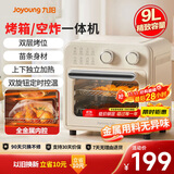 九阳（Joyoung）电烤箱空气炸锅家用多功能9L精准定时控温专业烘焙易操作烘烤面包家用 KX10-VA180