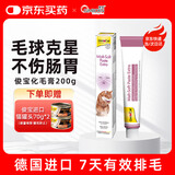 俊宝俊喵 德国进口化毛膏猫咪专用排除毛球幼猫成猫（好效期）200g