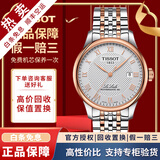 【二手99新】天梭男表力洛克二手天梭机械男表天梭手表男士二手奢侈品腕表 玫金钢带80芯T006.407.22.033.00