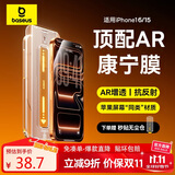倍思【AR康宁玻璃丨热销100万+】适用iPhone15/16钢化膜苹果15/16手机膜防尘防摔抗指纹高清膜无尘仓膜