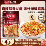 好人家麻婆豆腐调料 四川民间传统麻辣风味调味品80g 2-3人份