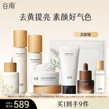 谷雨雪肌水乳套装护肤品套装补水保湿提亮肤色水乳生日礼物 【全套护肤】水乳霜精华