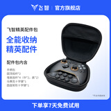飞智精英配件包套装 适用于黑武士5Pro