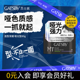 杰士派 GATSBY 造型发蜡哑光型80g 新升级强劲造型 新老包装随机发货