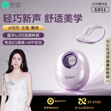 索爱（soaiy）GD51 开放式AI智能挂耳式蓝牙耳机真无线长续航不入耳翻译耳机同声传译适用苹果华为小米 魅紫风尚
