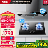 万家乐【小飓风】油烟机灶具套装家用自动清洗20立方大吸力欧式顶吸式抽排油烟机排厨房烟灶套餐 【烟灶套装天然气】AT051+5.2KW灶AY8