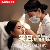 奥克斯（AUX）采耳专用头灯挖耳朵医护用修脚纹身超长续航头戴式充电柔光照明灯 超亮XPE灯珠【续航8h-10h】