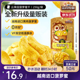 三只松鼠菠萝蜜干250g 越南进口菠萝蜜蜜饯果干办公室休闲零食水果干