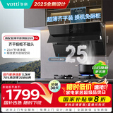 华帝（VATTI）国家补贴脱排抽油烟机【官方推荐搭308灶套装】侧吸式25变频风量大吸力静音自动清洗一级能效 269