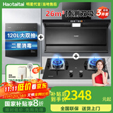 Haotaitai大吸力油烟机补贴20%家用自清洗变频烟灶套装抽油烟机燃气灶套装顶侧双吸以旧换新B1 【烟灶消3件套】变频烟机+大火灶+消毒柜