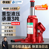 皇驰千斤顶液压 车载车用3吨立式汽车千斤顶 小车轿车油压千金顶3T