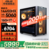 华硕全家桶追影i5 13490F/14600KF/5060/5060Ti/5070黑神话三角洲游戏台式电脑主机直播设计组装整机 规格三丨热销14代i5/RTX5060