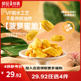 薛记炒货【果干任选】红杏干冻干草莓脆芒果干话梅西梅干蜜饯果干果脯 菠萝蜜脆60g