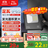 FSL佛山照明led投光灯户外庭院灯室外照明灯射灯探照灯20W天耀IP65
