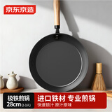 京东京造 平底锅 煎锅无涂层煎蛋牛排烤盘早餐平底燃气【进口极铁】28cm