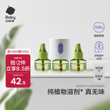 babycare电蚊香液无味灭蚊基孔肯雅热驱蚊水母婴宝宝儿童100%植萃 3液+1器