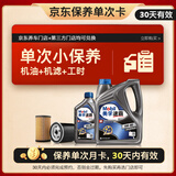 美孚（Mobil）京东养车速霸2000保养单次卡 SN 5W-40 5L30天可用