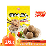 海欣正宗潮汕牛筋丸500g肉含量≥90%火锅食材烧烤关东煮麻辣烫夜宵
