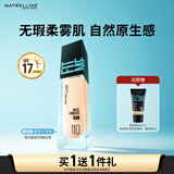 美宝莲FITME PRO粉底液全新升级 防晒遮瑕控油持久保湿 新年礼物 【油皮】柔雾防晒版112-粉1白