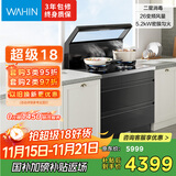 美的出品 华凌【WD26P】集成灶一体式 26风量油烟机 智能调档 燃气灶 二星消毒柜 国家补贴 家用灶具