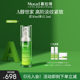Murad慕拉得视黄醇A醇精华30ml护肤品A醇紧致抗皱送女友生日礼物