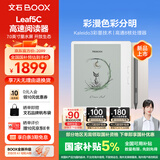 BOOX文石电纸书Leaf5C  7英寸主动笔套装彩色墨水屏电子书电子纸 活力金 便携阅读办公本平板电脑 