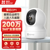 萤石摄像头C6C/CP1高清无线摄像头家用母婴看护智能摄像机手机远程 CP1-2MP【1080P像素】 官方标配无卡+30天云存储
