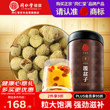 同仁堂品牌 北京同仁堂覆盆子茶200克精选大颗可与桑葚泡水男性滋补茶