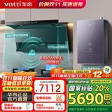 华帝（VATTI）【小飞翼Pro K9】油烟机 顶侧双吸油烟机 7字机型 28/29立方超大吸力 超薄平嵌 变频 自动洗 热水器三件套丨K9+100B+253S-16天然气