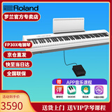 罗兰（Roland）电钢琴FP30X 重锤便携式成人儿童初学者入门数码钢琴 FP30X白色主机+单踏板